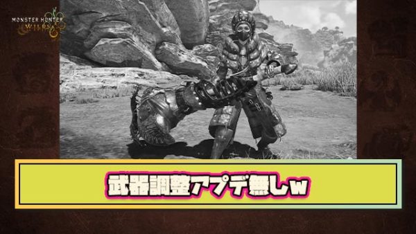 【大悲報】武器調整無しでハンマースレが完全お通夜状態に